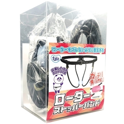 ローターストッパーバンド