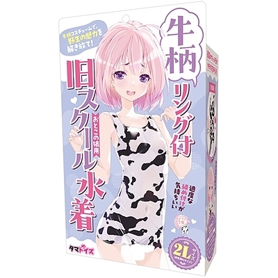 牛柄リング付旧スクール水着 おとこの娘用