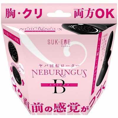 ヤバ回転ローター NEBURINGUS(ネブリングス) B