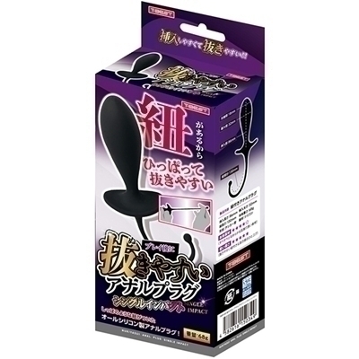 抜きやすいア●ルプラグ (シングルインパクト